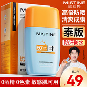 泰版 Mistine蜜丝婷防晒霜摇摇乐防水汗蜜思婷小黄帽户外高倍清爽