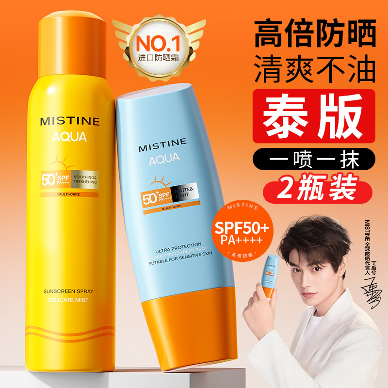 蜜丝婷防晒霜喷雾套装蜜思婷女小黄帽学生军训隔离紫外线官方正品
