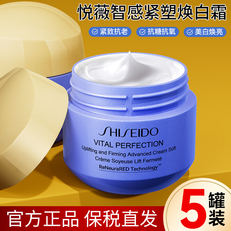 资生堂悦薇焕白面霜补水美白紧致抗皱抗初衰老保湿清爽官方正品