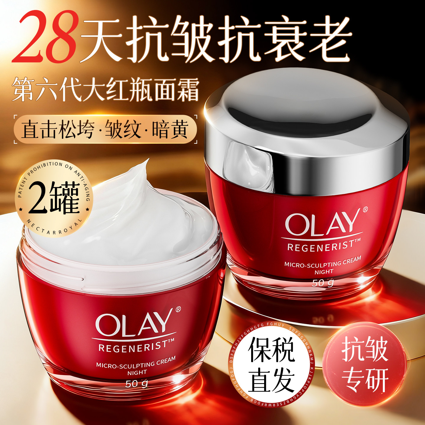 OLAY玉兰油大红瓶面霜女紧致抗皱衰老美白保湿滋润妈妈护肤品套装