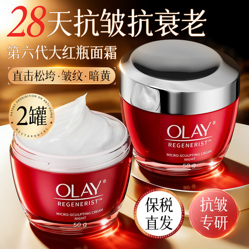 【泰国进口】Olay大红瓶面霜套装