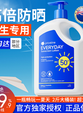澳洲priceline防晒霜女士专用身体大容量全身大桶效期到26年12月