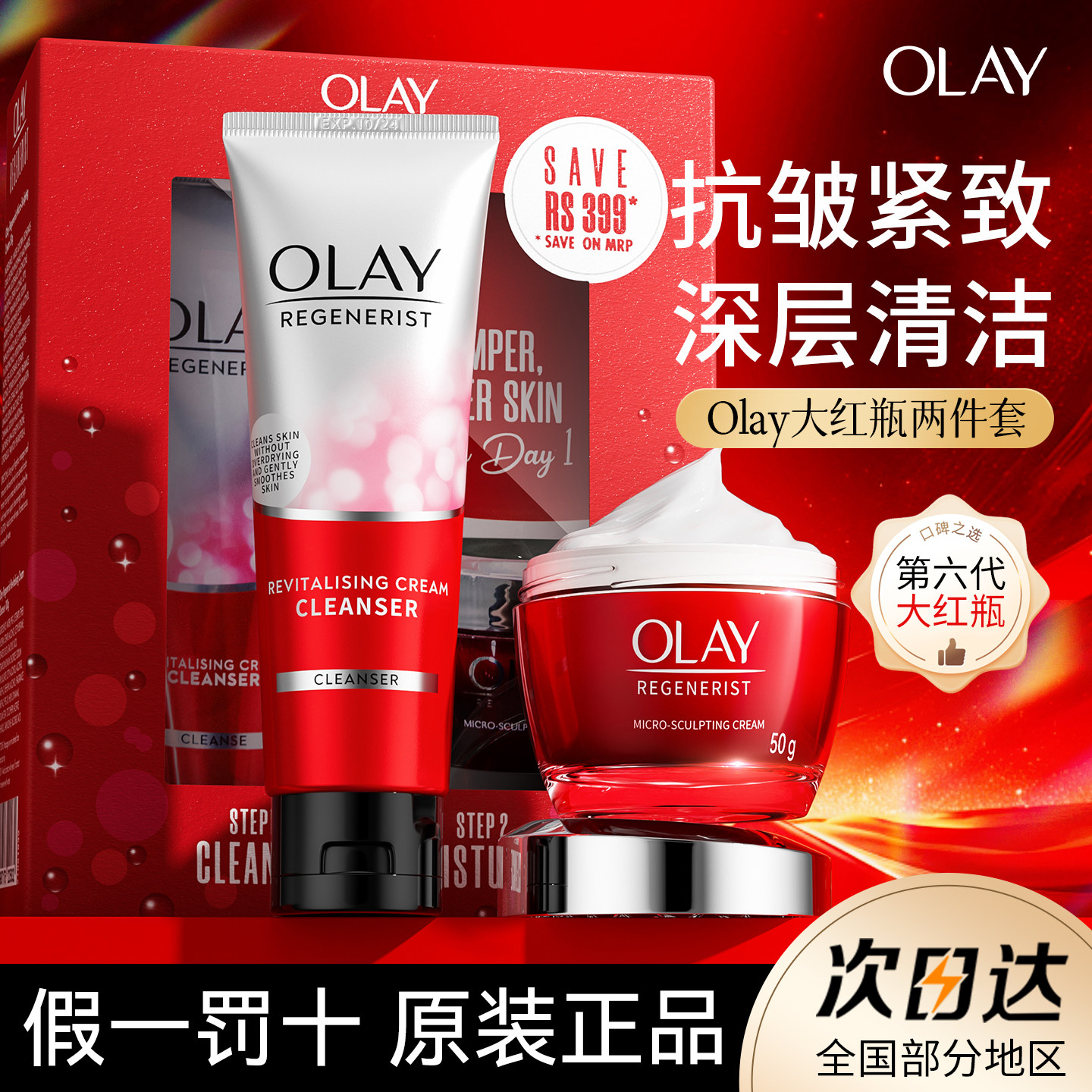 Olay玉兰油大红瓶面霜礼盒套装洗面奶女紧致抗皱衰老美白保湿滋润