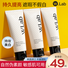 wlab素颜霜大福留自然亮白裸妆脸部全身体懒人遮瑕隔离官方旗舰店