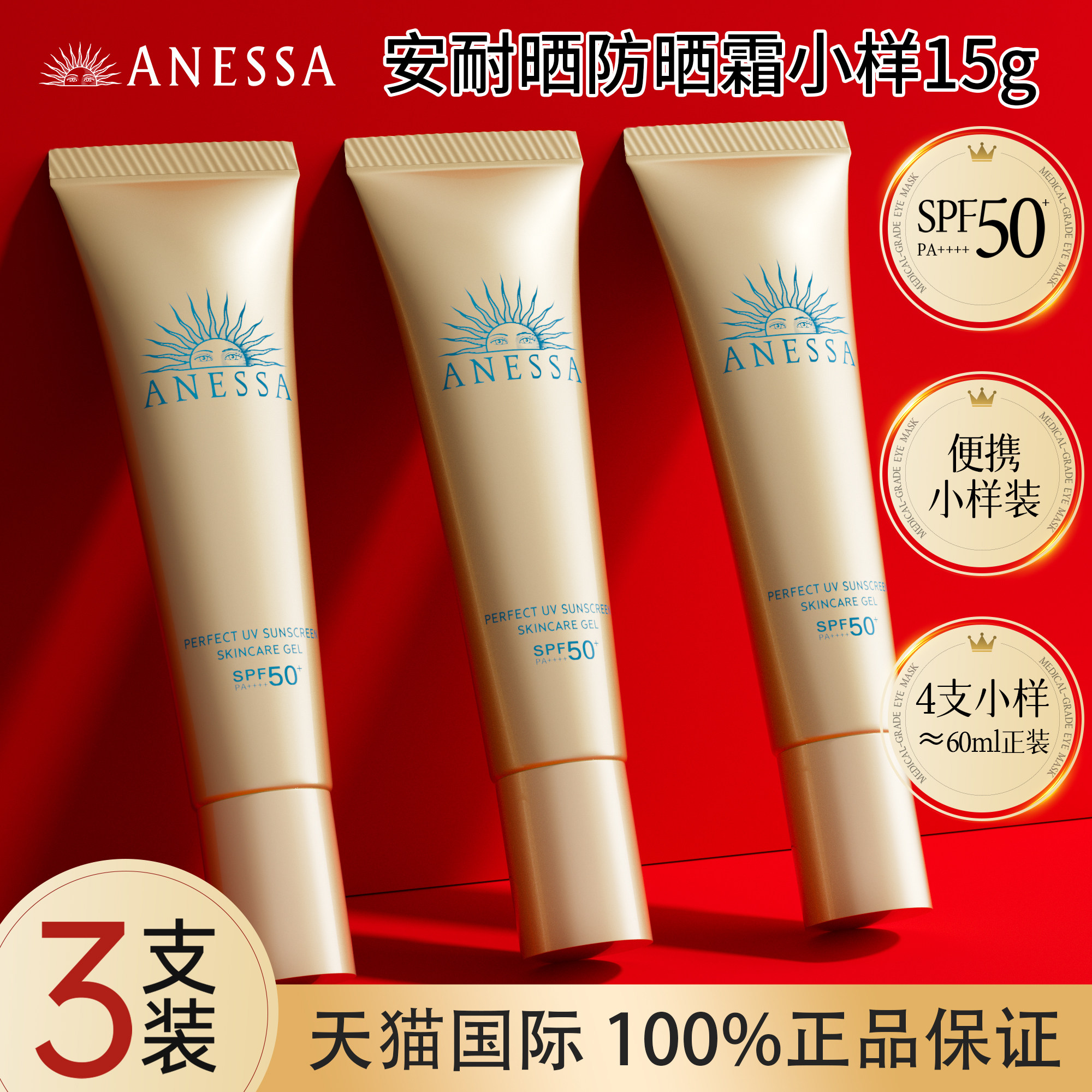 安耐晒防晒霜小样试用装小金瓶安热沙军训用资生堂官方旗舰店正品