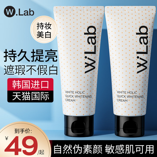 【韩国进口】W.Lab大福留素颜霜