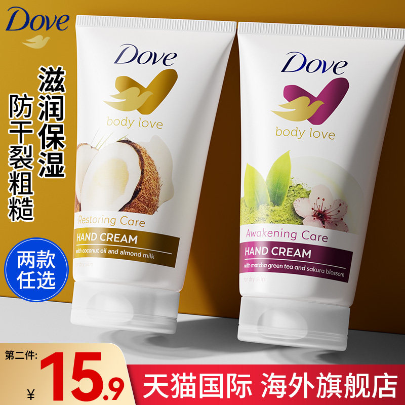 Dove多芬护手霜女滋润补水保湿防干裂嫩白小支椰子正品官方旗舰店