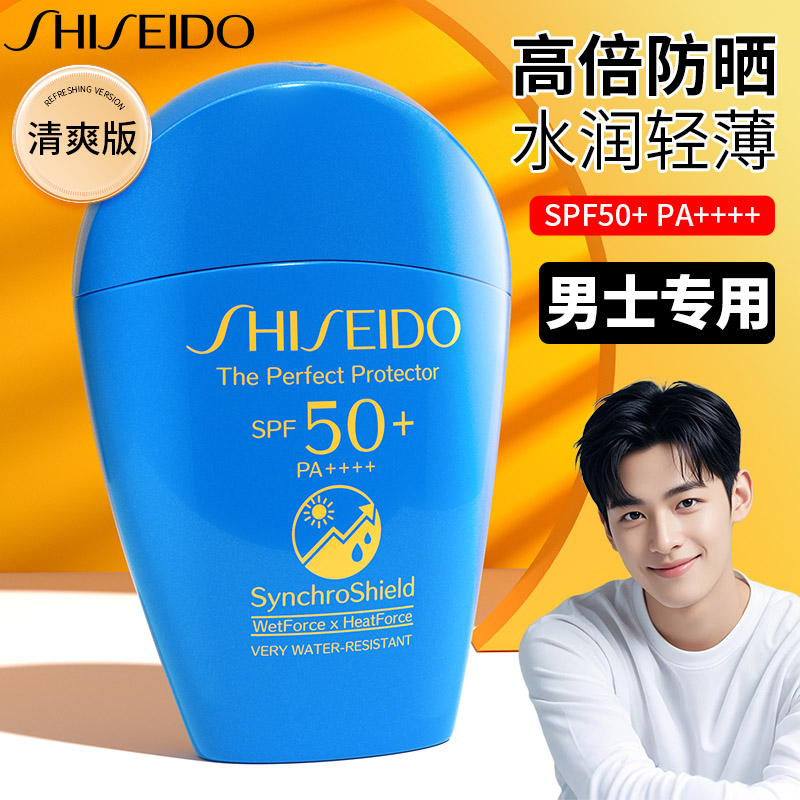 【保税直发】资生堂男士防晒霜
