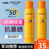 泰版 mistine防晒喷雾霜女美白脸部蜜丝婷专用身体官方旗舰店正品