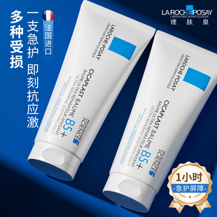 理肤泉b5修复霜晒后伤修复乳液急救修护屏障受损面霜舒缓保湿正品