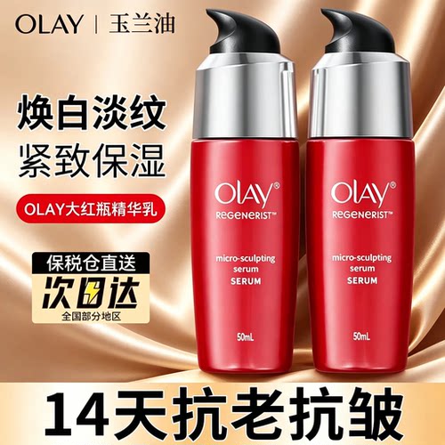 【泰国正品】Olay大红瓶抗老精华