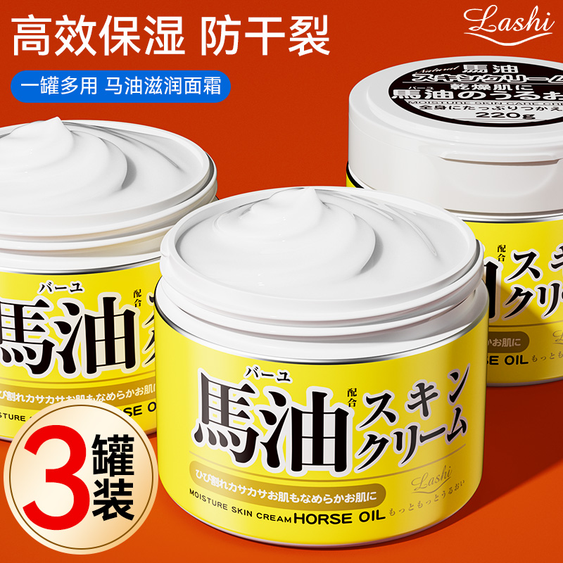 【3罐装】LOSHI北海道马油面霜