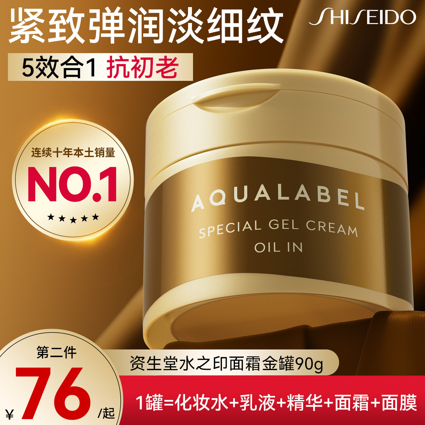 资生堂水之印五合一面霜金色保湿补水滋润抗初老紧致晚霜官方正品,美容护肤/美体/精油,乳液/面霜,淘宝优惠券,粉丝福利购,淘宝优惠卷
