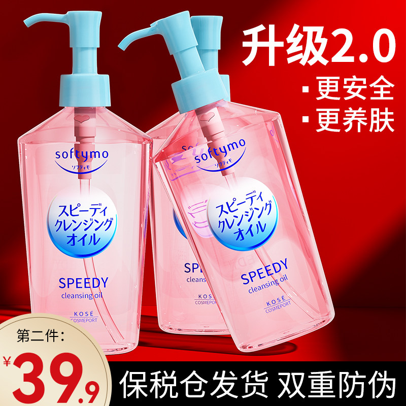 【日本进口】kose/高丝卸妆240ml图片