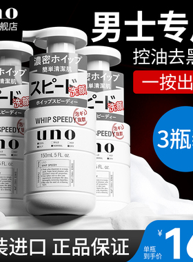 资生堂uno洗面奶男士专用洁面乳控油去黑头痘洗脸奶毛孔粗大吾诺