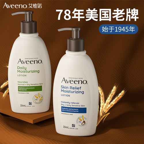 艾维诺保湿滋润补水身体乳燕麦香
