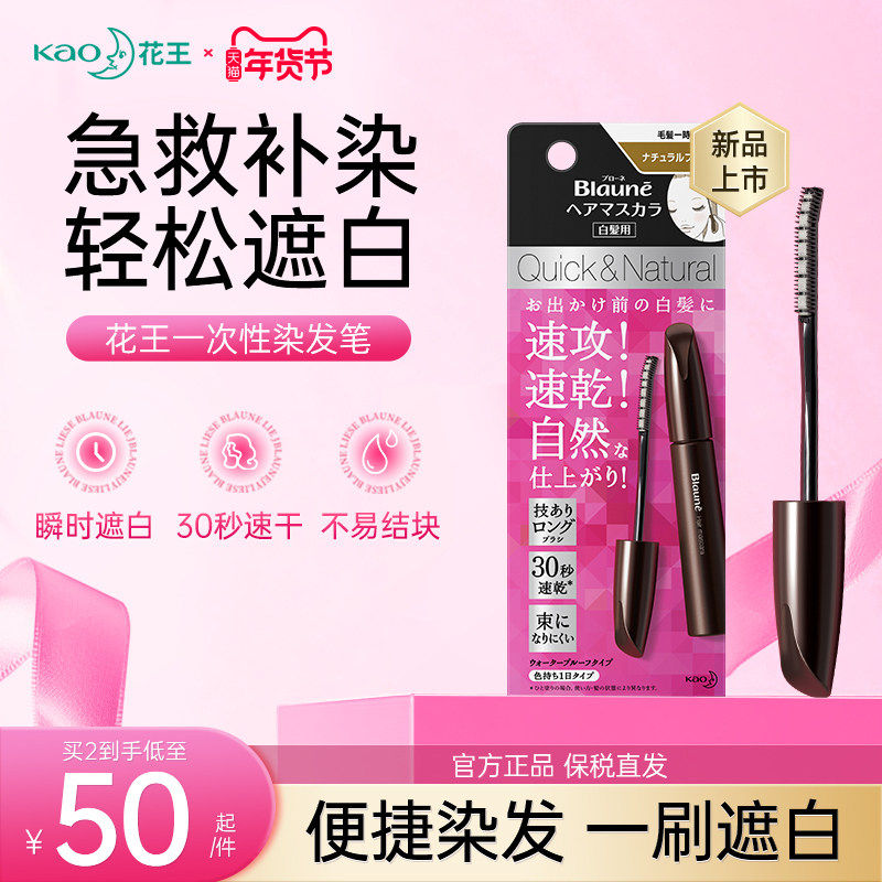 花王遮盖白发神器染发笔棒一次性纯植物不掉色补色补发根染发膏剂,美发护发/假发,短效染发剂,淘宝优惠券,粉丝福利购,淘宝优惠卷