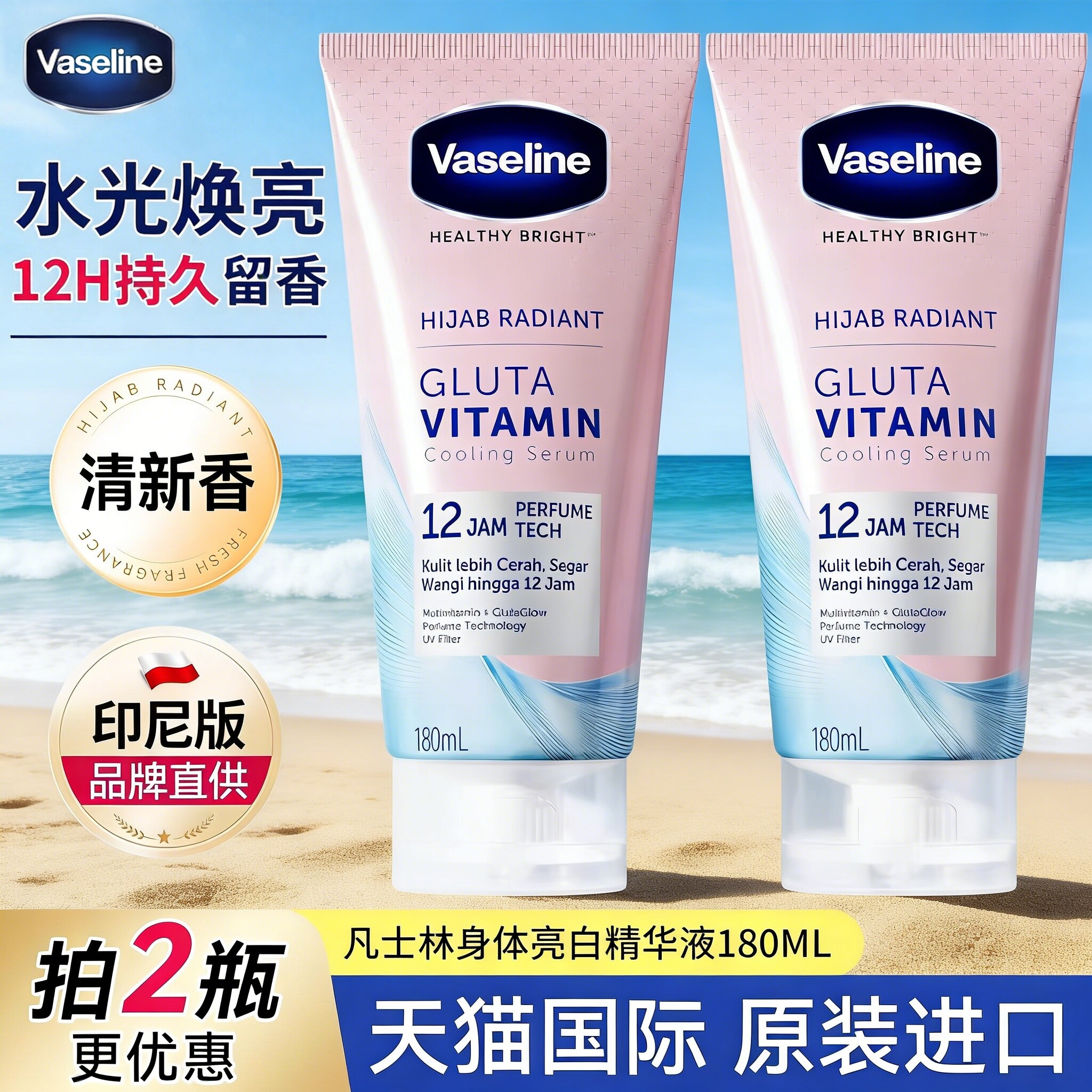 凡士林美白身体乳精华保湿滋润肤露女粉啵啵烟酰胺正品官方旗舰店