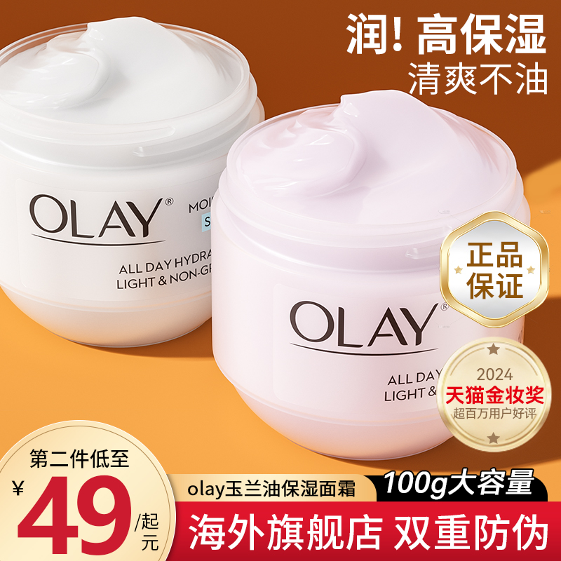 【保税仓发货】olay保湿面霜乳液