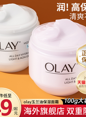 olay玉兰油面霜保湿妈妈款紧致抗皱衰老美白女护肤正品官方旗舰店