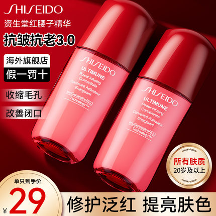 资生堂红腰子精华液补水美白提亮去黄保湿紧致小样专柜正品旗舰店