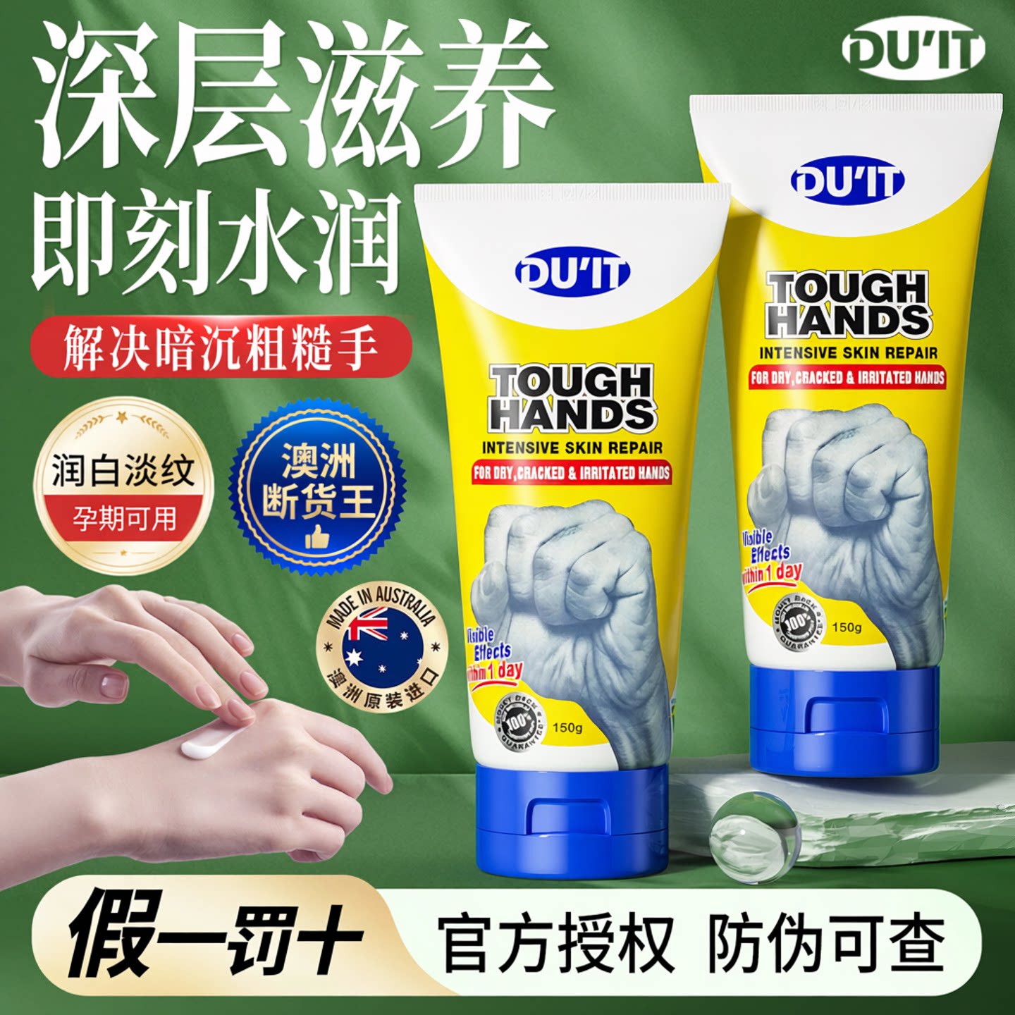 澳洲DUIT护手霜手油滋润保湿补水防干裂粗糙尿素手部手膜修复男士
