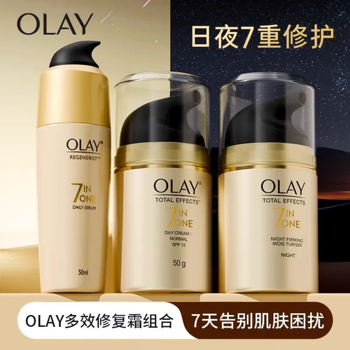 【OLAY套装】多效日霜+晚霜+精华