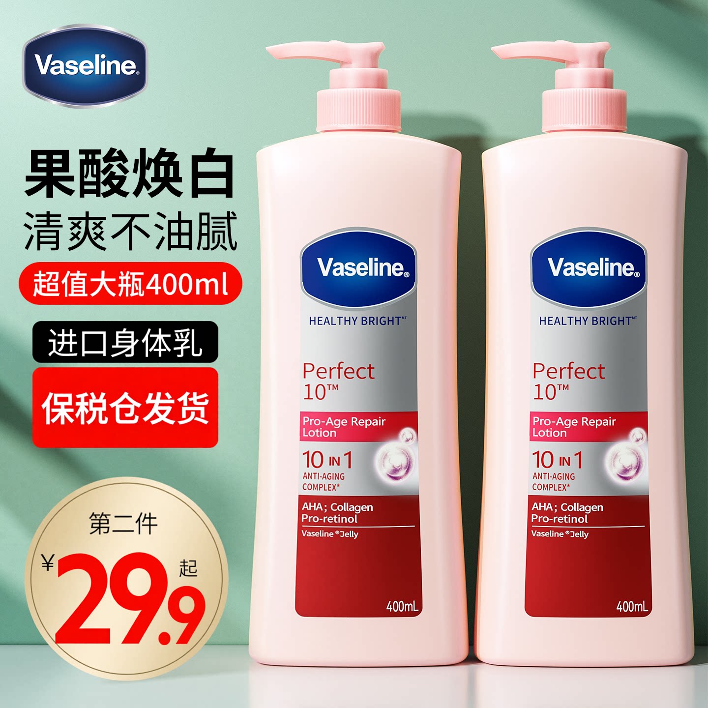 凡士林身体乳女保湿霜果酸嫩白提亮干燥滋润肤露旗舰店官方正品