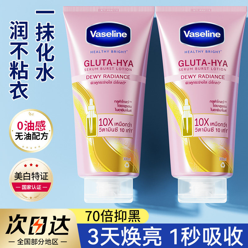 凡士林美白身体乳精华保湿滋润肤露女粉啵啵烟酰胺焕亮持久留香夏