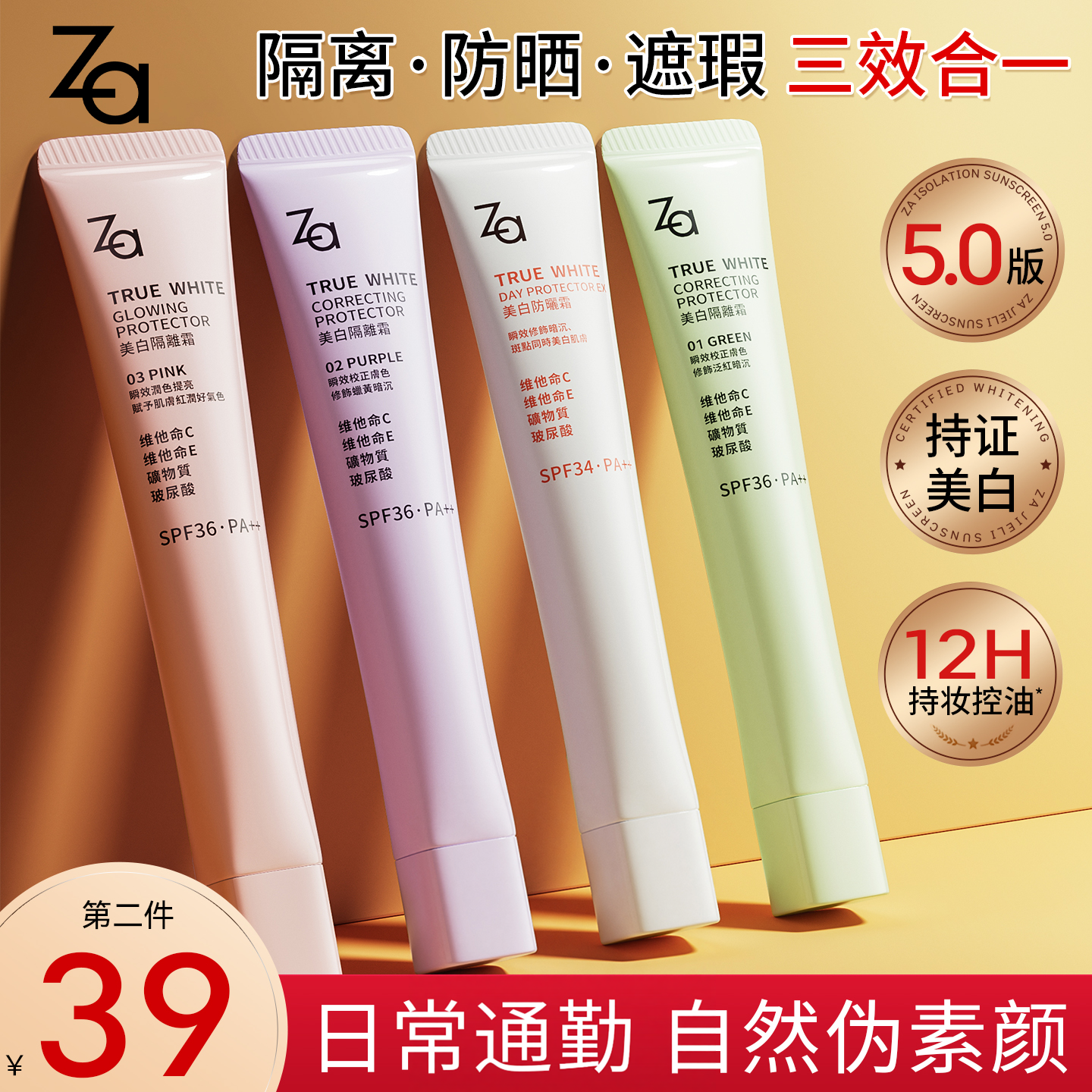 za隔离防晒遮瑕三合一素颜霜妆前乳提亮肤色毛孔隐形女官方旗舰店