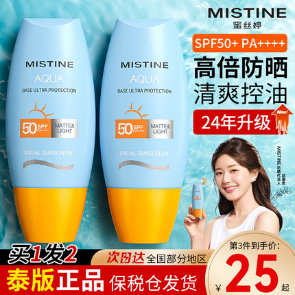 泰版mistine防晒霜蜜丝婷女小黄帽喷雾隔离官方正品旗舰店蜜思婷