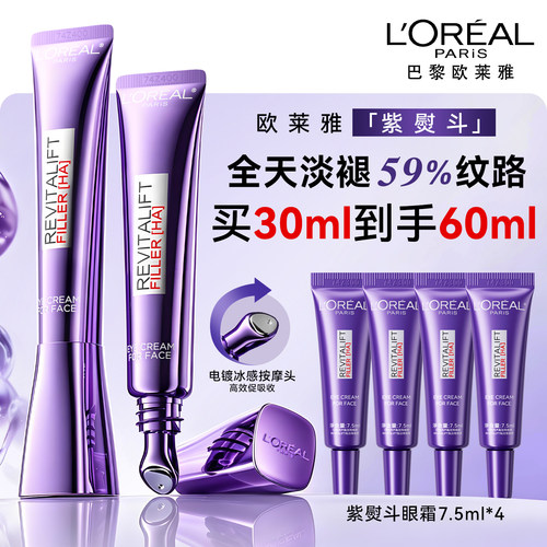 【有按摩头】L'OREAL/欧莱雅眼霜