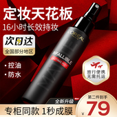 巴黎欧莱雅定妆喷雾持久控油防水防汗不脱妆第一名官方旗舰店正品