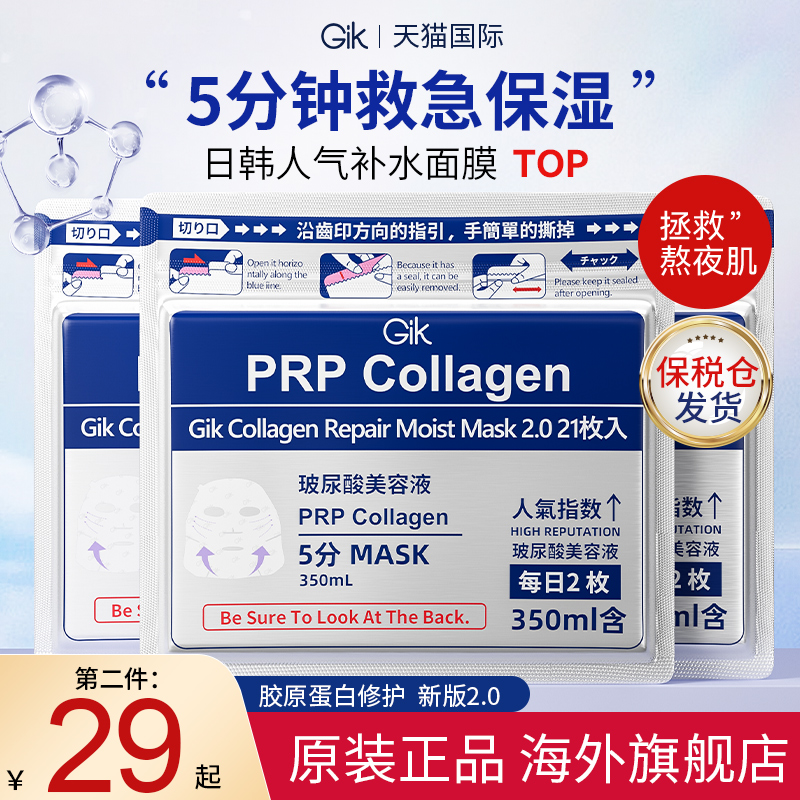 【全新升级】韩国gik面膜380ML