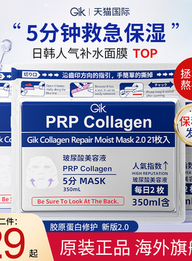 韩国gik面膜补水保湿美白去黄气暗沉抗皱紧致衰老正品官方旗舰店