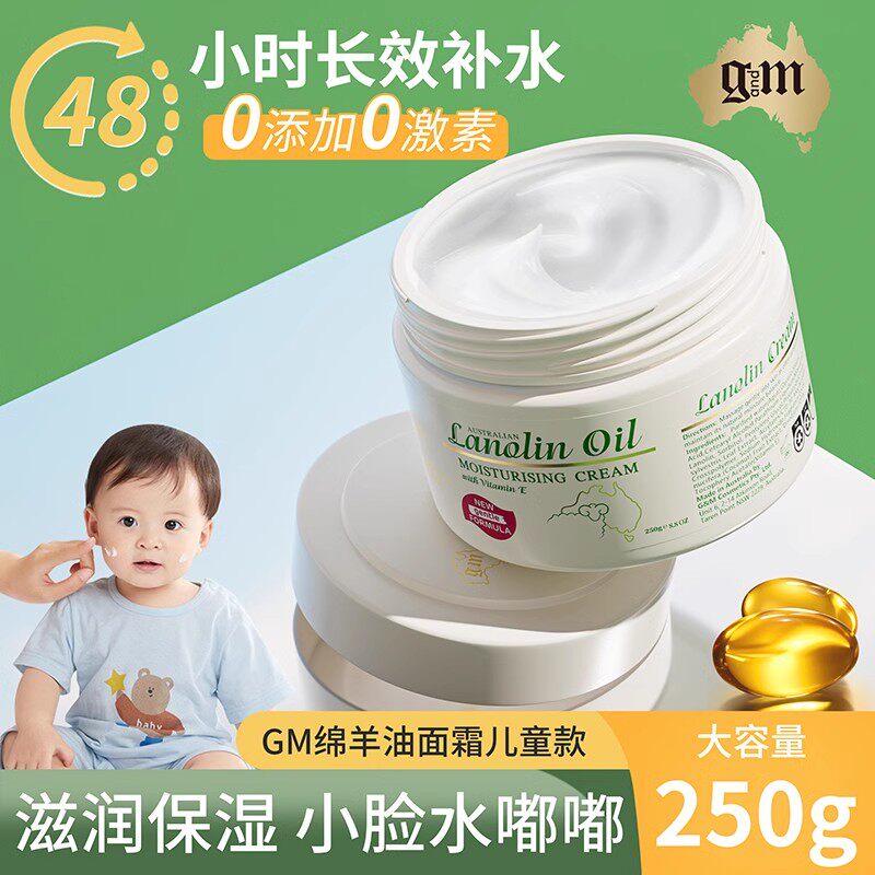 儿童面霜保湿滋润宝宝幼婴儿秋冬润肤乳防冻防皴男女绵羊油身体乳
