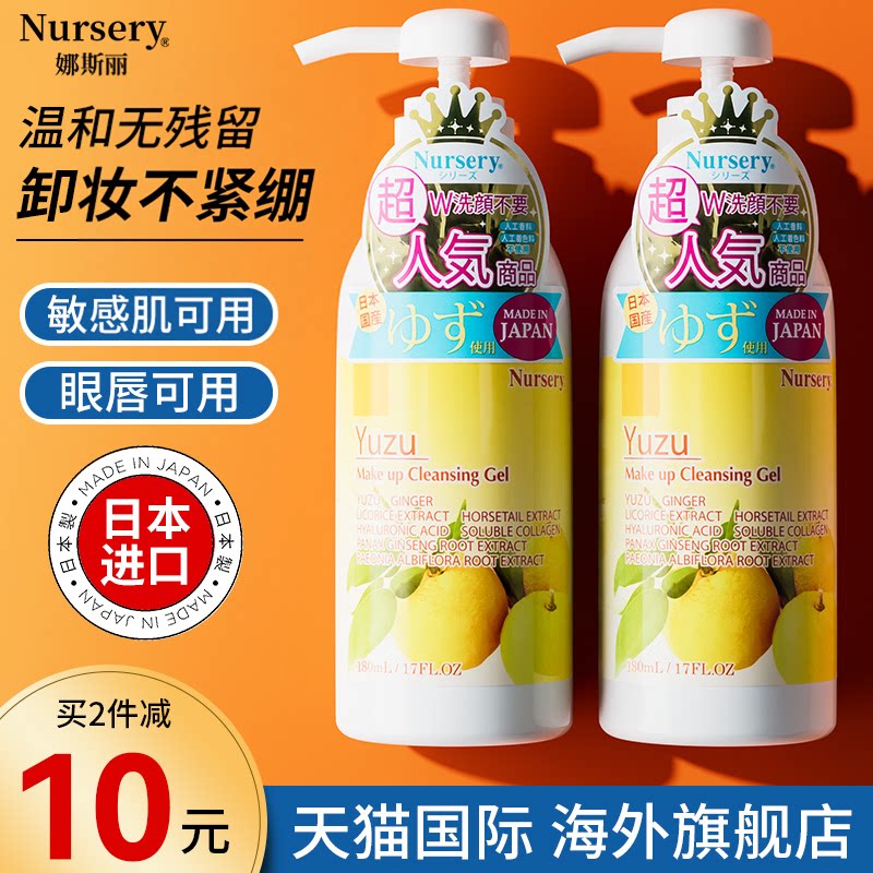 【升级日版】Nursery柚子卸妆