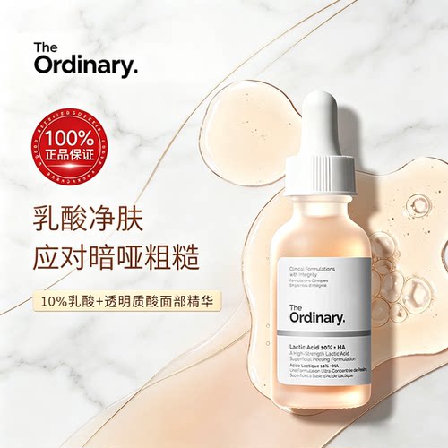 温和去角质  改善暗哑肤色
