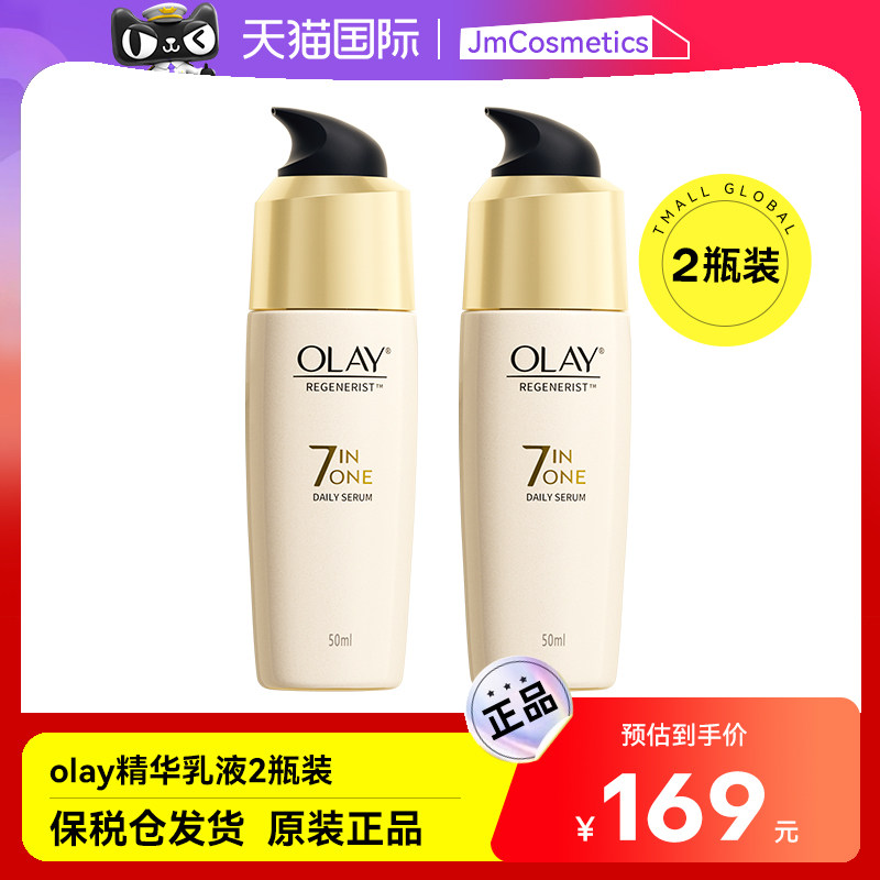 olay玉兰油7效合一修护精华乳液保湿紧致抗皱衰老正品官方旗舰店