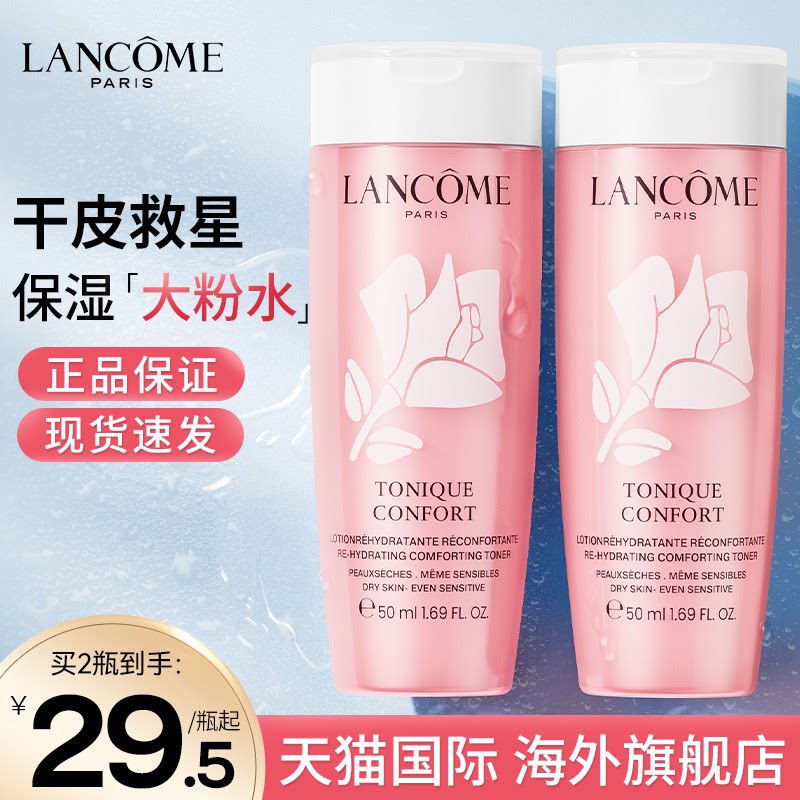 Lancome兰蔻大粉水爽肤水保湿水湿敷精华护肤补水官方正品旗舰店