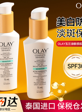 olay玉兰油防晒乳液美白紧致保湿三重隔离亮肤面霜效期到26年11月