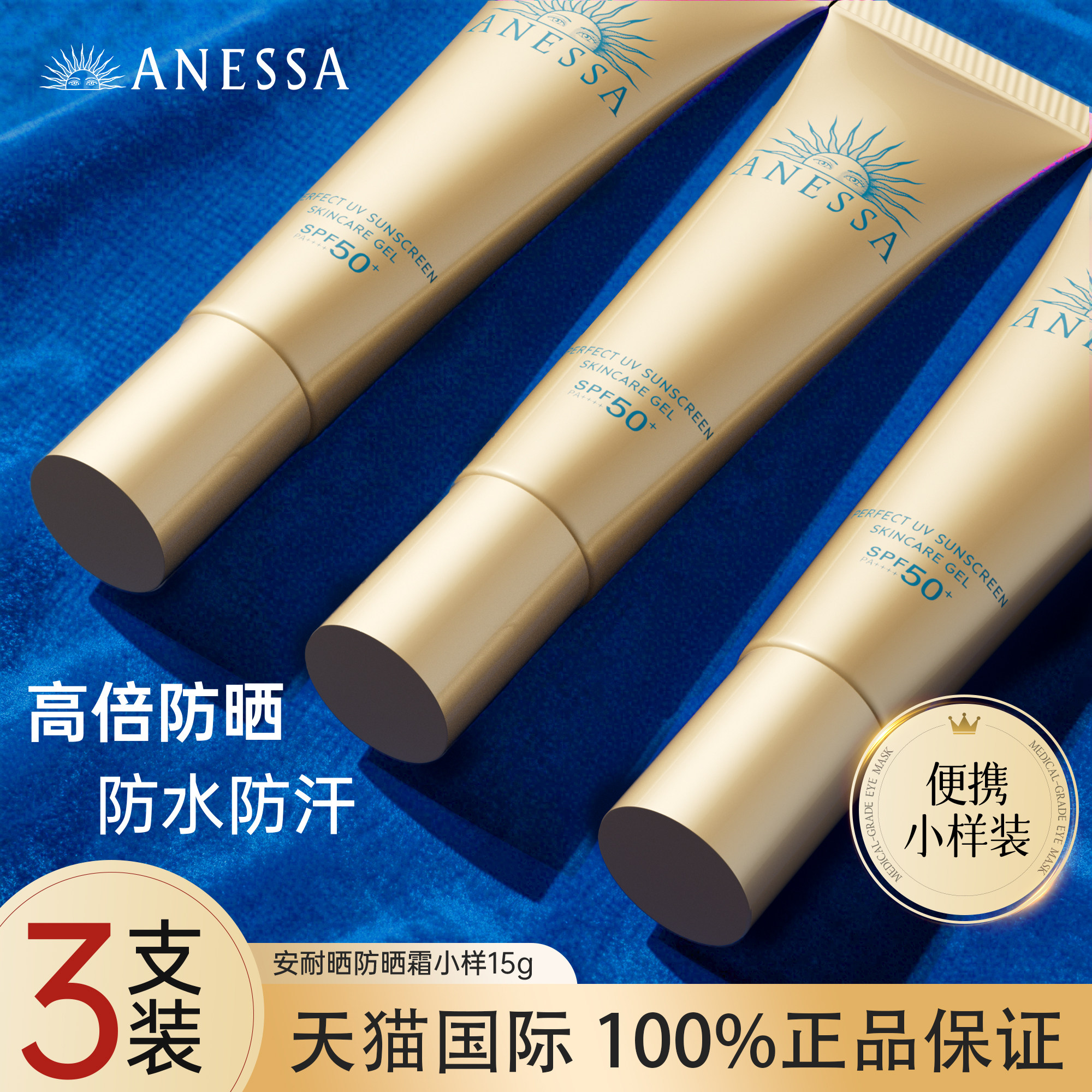 安耐晒防晒霜小样便携装隔离安热沙小金瓶军训专用资生堂官方正品