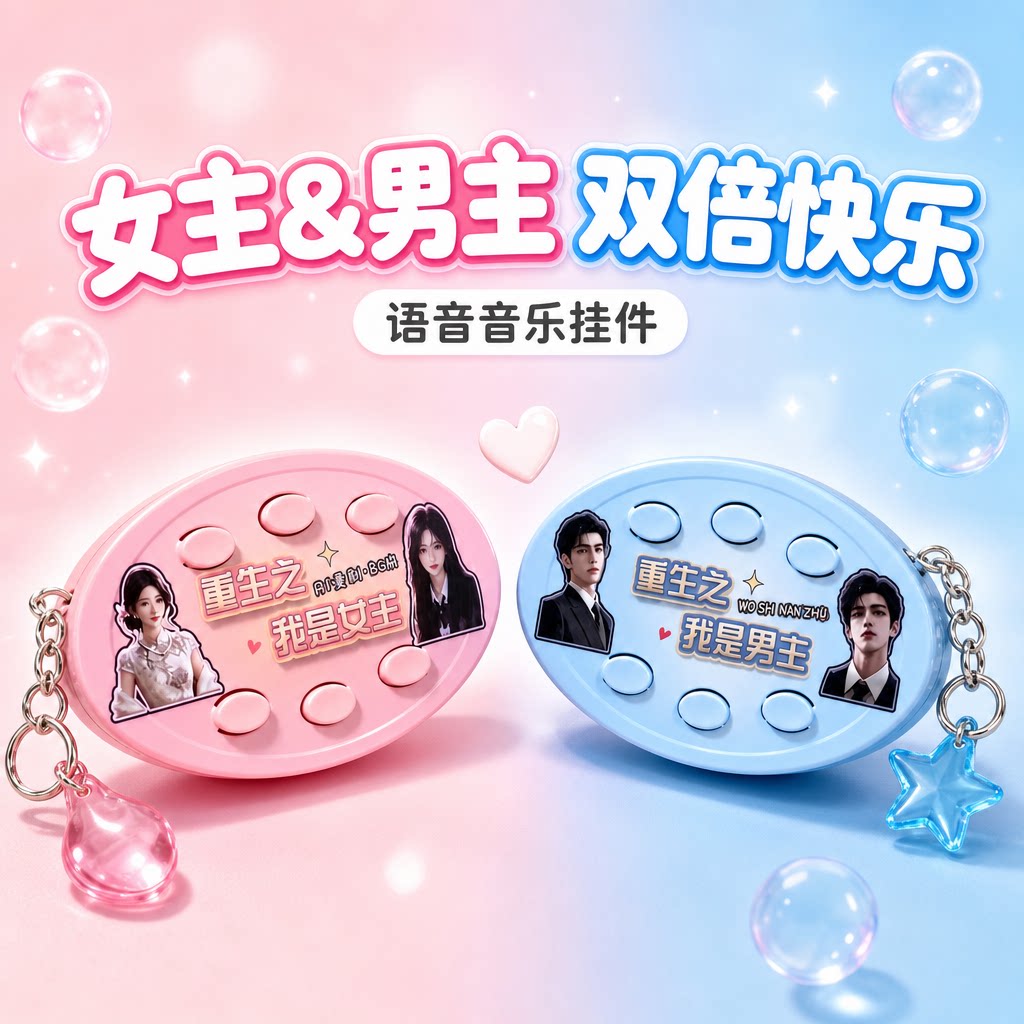 AI漫剧重生之我是女主语音