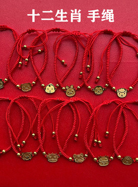 新款十二生肖配件钛钢保色红绳手链本命年好运情侣款久不掉色手绳