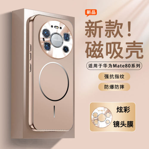 适用华为mate80手机壳mate80promax喷油磁吸磨砂全包防摔高级感套
