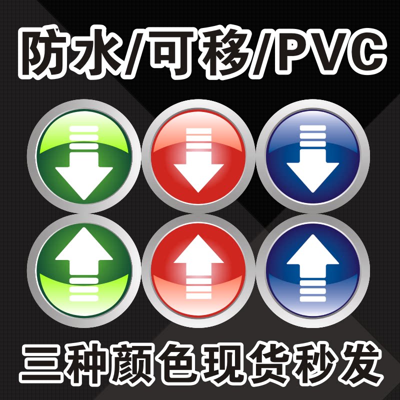 汽车座椅定位贴pvc不干胶大众东风红旗4s店撕掉不留痕现货定制