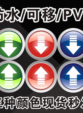 汽车座椅定位贴PVC不干胶大众东风红旗4S店撕掉不留痕现货定制