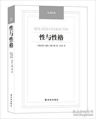 正版汉译经典名著性与性格奥地利奥托魏宁格著肖聿译怎么样,好用不?