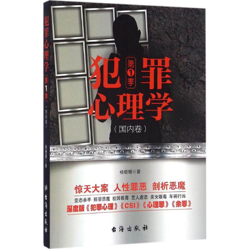 正版犯罪心理学第一季国内卷使用感如何?