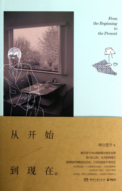 正版从开始到现在晴空蓝兮